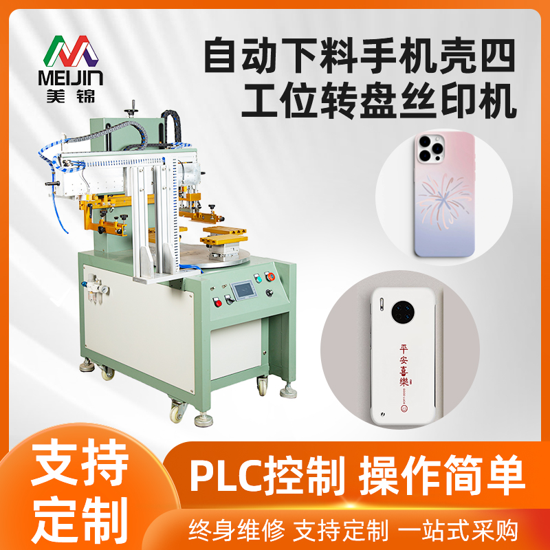 深圳丝印机